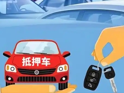 临颍不押车贷款怎么贷?临颍不押车哪里可以办理?